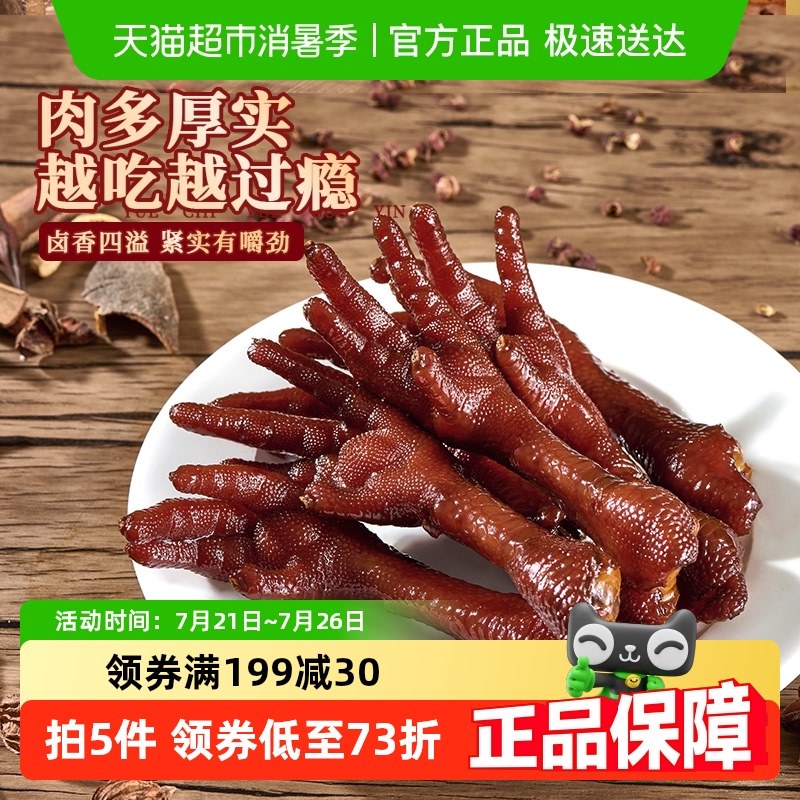 钱家香办公室零食卤味凤爪270g