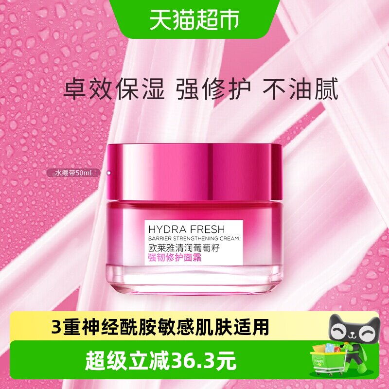 欧莱雅水绷带面霜保湿润肤图片