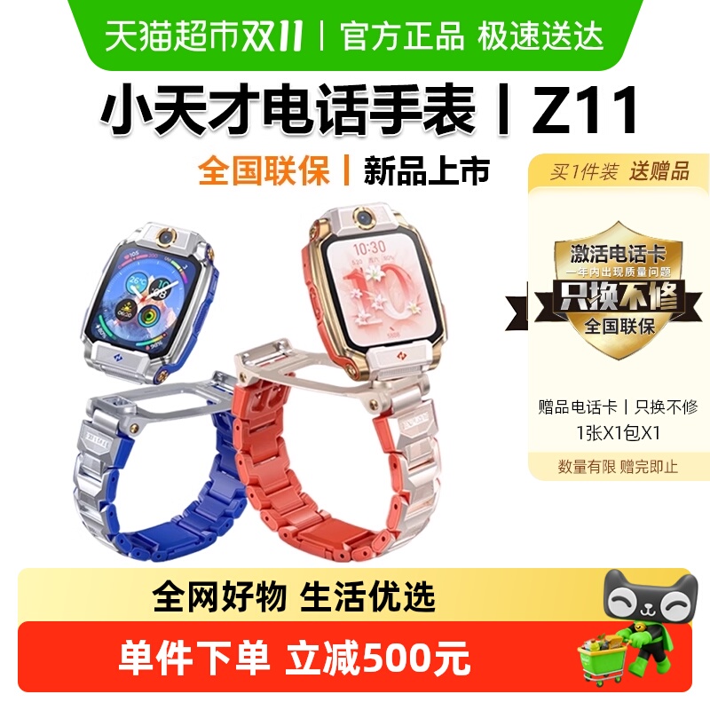 小天才电话手表Z11电话