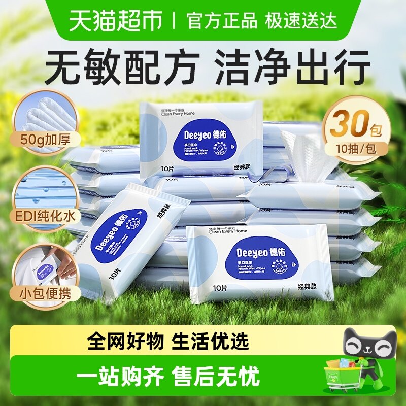 包邮德佑婴幼儿手口湿巾新生儿宝宝专用湿纸巾外出清洁便携装小包