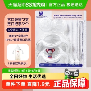 安配宽口奶瓶吸管把手套装 重力球奶瓶配件 适配贝 亲第3代奶瓶
