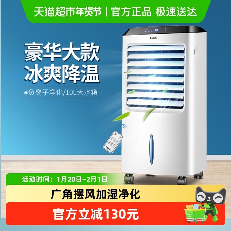 海尔空调扇制冷风扇家用水冷风扇冷气扇卧式宿舍移动小空调冷风机,生活电器,空调扇/冷风扇/冷风机,淘宝优惠券,粉丝福利购,淘宝优惠卷