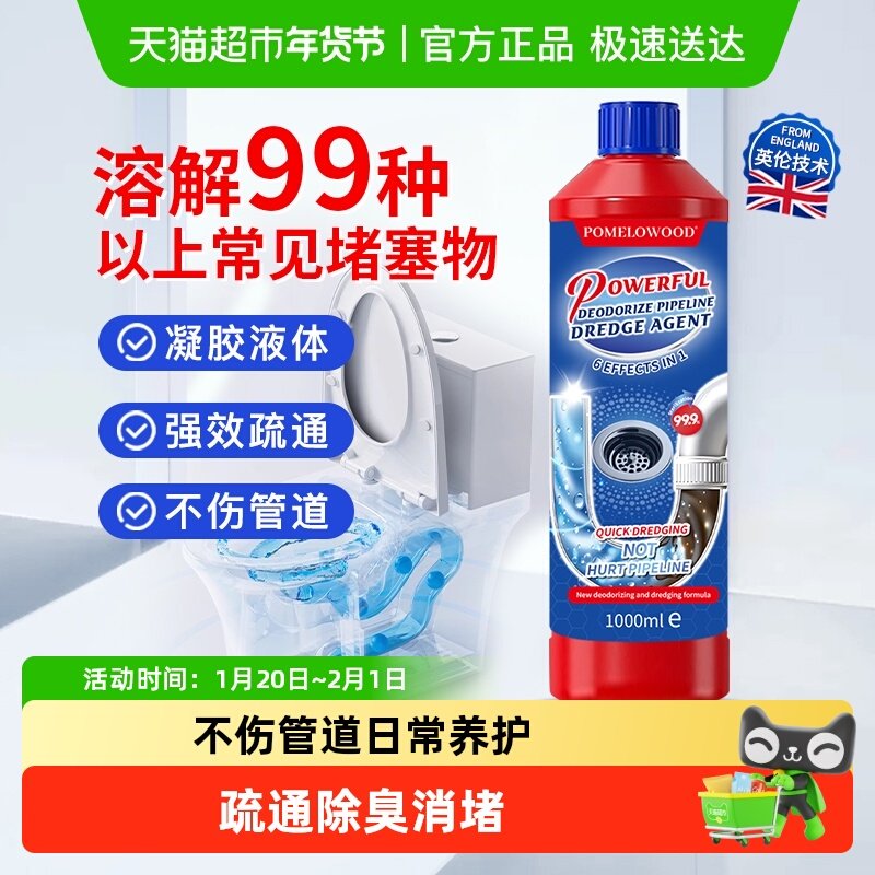 柚慕管道疏通剂强力溶解毛发厨房油污下水道地漏厕所马桶堵塞神器,洗护清洁剂/卫生巾/纸/香薰,管道疏通剂,淘宝优惠券,粉丝福利购,淘宝优惠卷