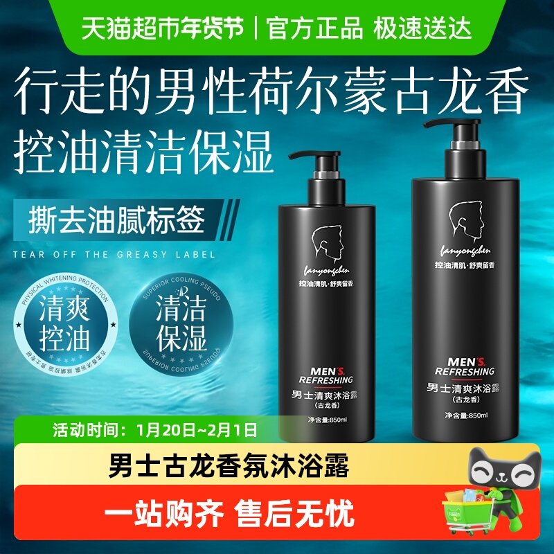 男士沐浴露古龙香水清爽持久留香沐浴露秋冬海洋香氛沐浴露液,美容护肤/美体/精油,沐浴露,淘宝优惠券,粉丝福利购,淘宝优惠卷