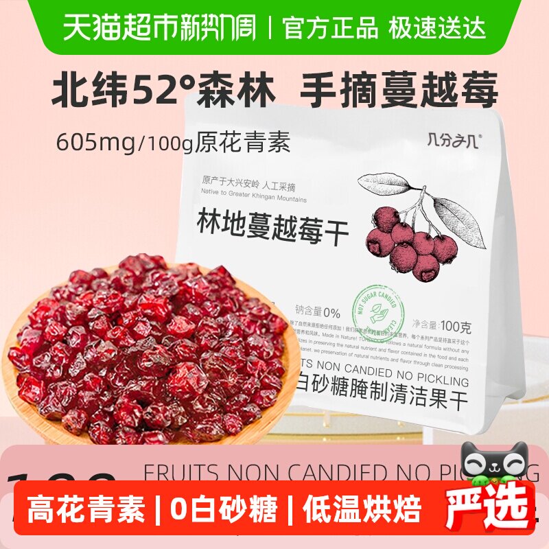 几分之几林地蔓越莓干无添加果干果脯母婴烘培级网红零食小吃