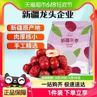 新边界红枣新疆特产若羌灰枣500g非特级和田大枣干果果干小零食