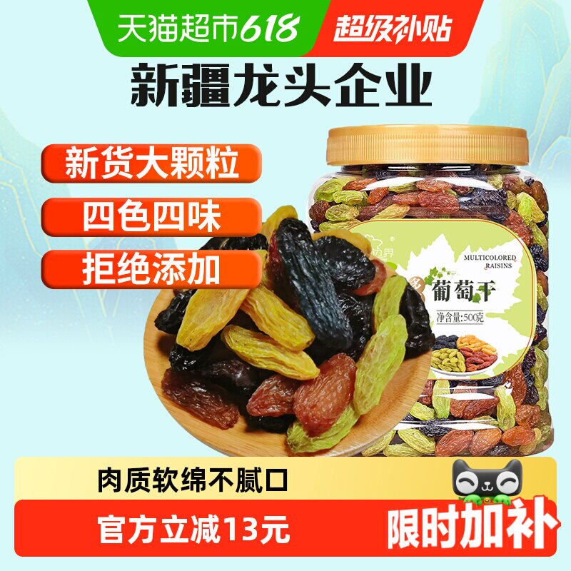新边界四色葡萄干500g新疆特产干果免洗黑加仑大罐包装特零食级