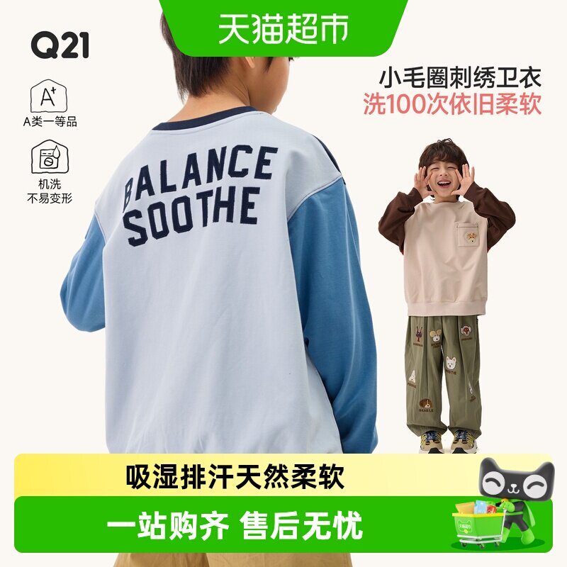 Q21儿童小毛圈卫衣吸湿排汗柔软
