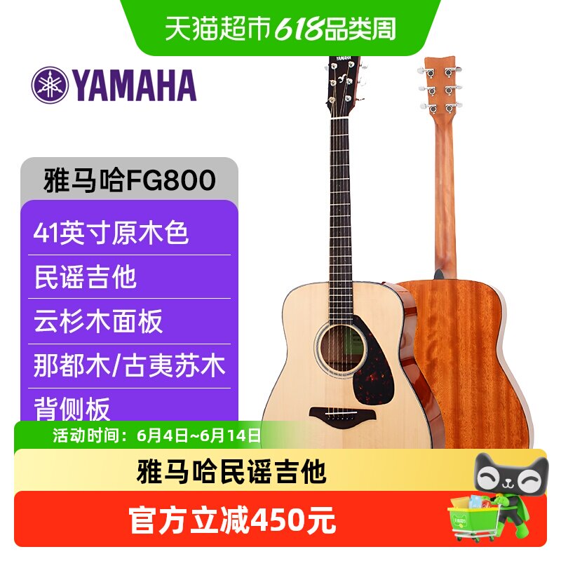 YAMAHA雅马哈吉他FG800原声款单板初学者民谣吉他41英寸原木色