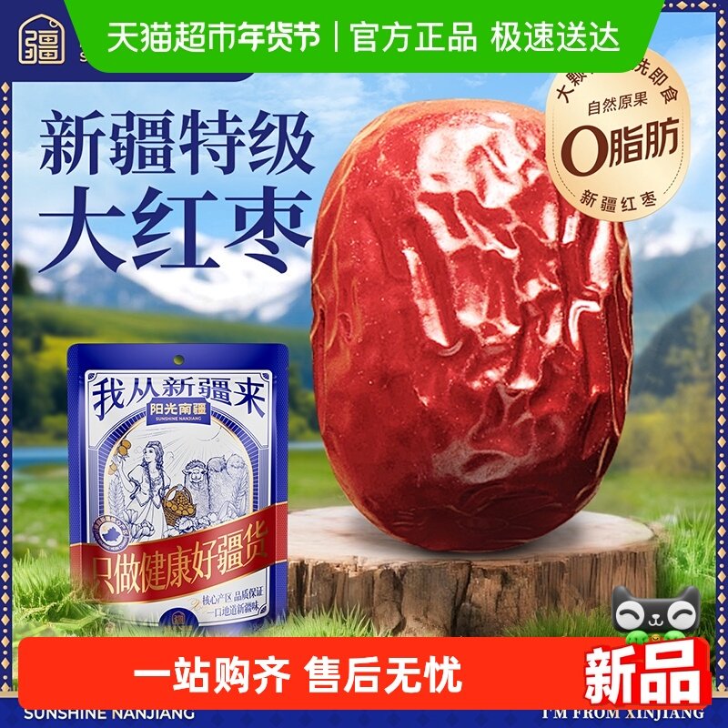 阳光南疆特级大灰枣500g新疆和田大红枣子泡水煮粥煲汤免洗即食