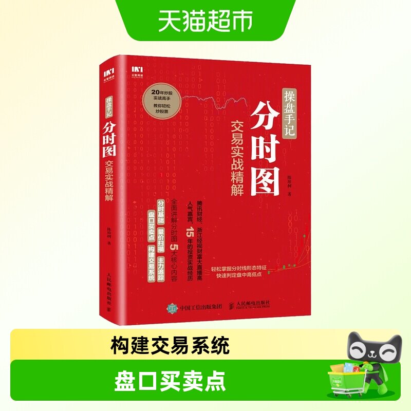 分时图交易实战精解 操盘手记 陈培树 炒股票入门分时图均线操盘