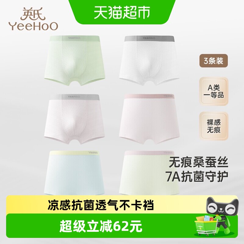 英氏3D立体剪裁桑蚕丝凉感内裤图片