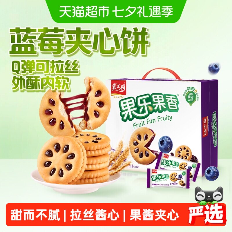 嘉士利果乐果香蓝莓味果酱夹心饼早餐下午茶糕点休闲儿童零食礼包