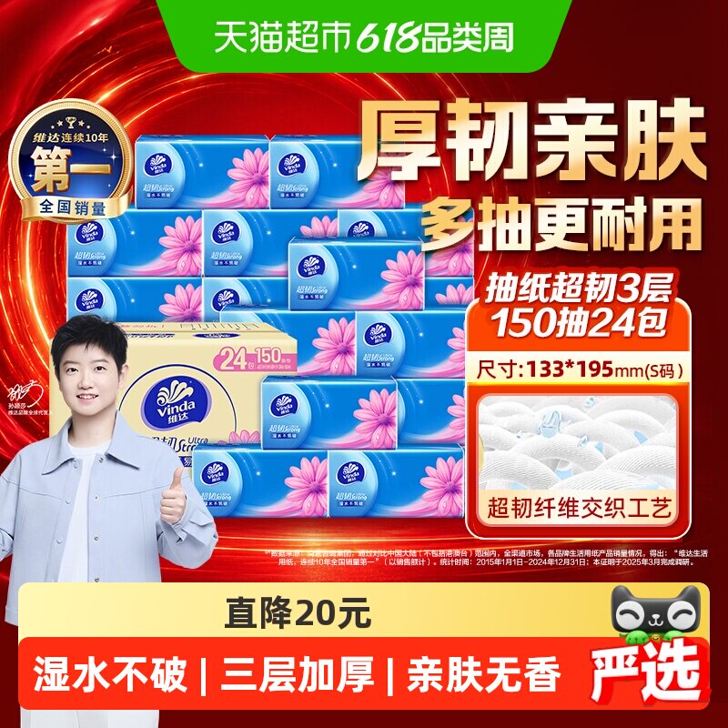 维达超韧抽纸湿水不易破细腻柔韧