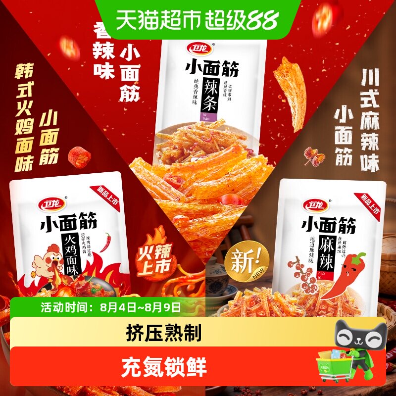 卫龙麻辣辣条小面筋香辣味辣片休闲食品小吃麻辣豆干解馋出游零食