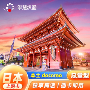 日本4G流量上网卡手机电话卡docomo东京大阪sim卡留学旅游 亿点