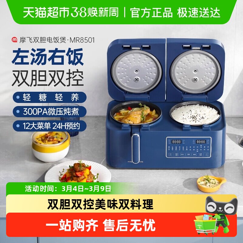 摩飞双胆电饭煲压力锅电饭锅2-4人3多功能家用双拼一体新款