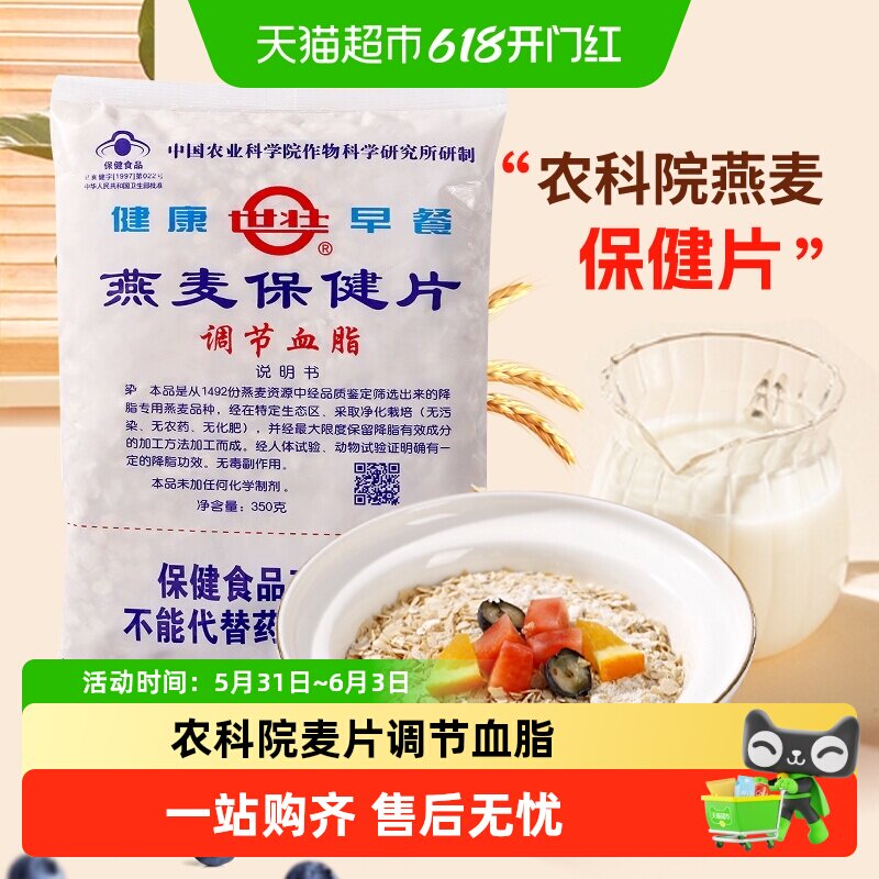 中国农科院世壮燕麦片保健片营养代餐早餐原味冲饮麦片