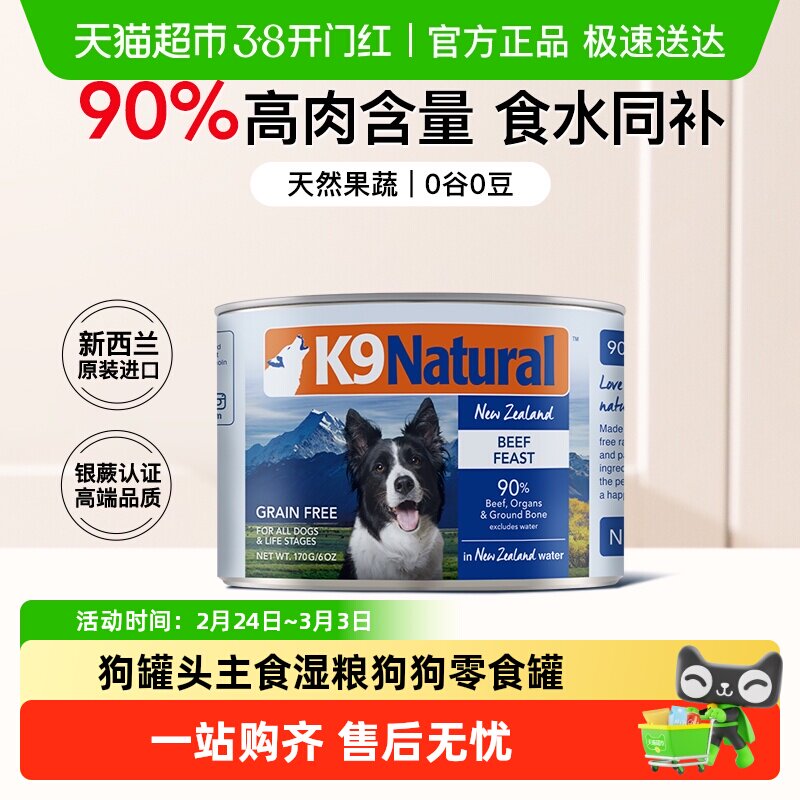K9Natural进口狗罐头全价主食湿粮狗狗零食罐【效期27年9月起