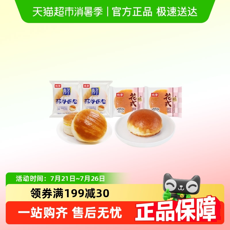 桃李面包酵母牛奶蛋羹味+花式面包蛋糕短保营养早餐下午茶食品