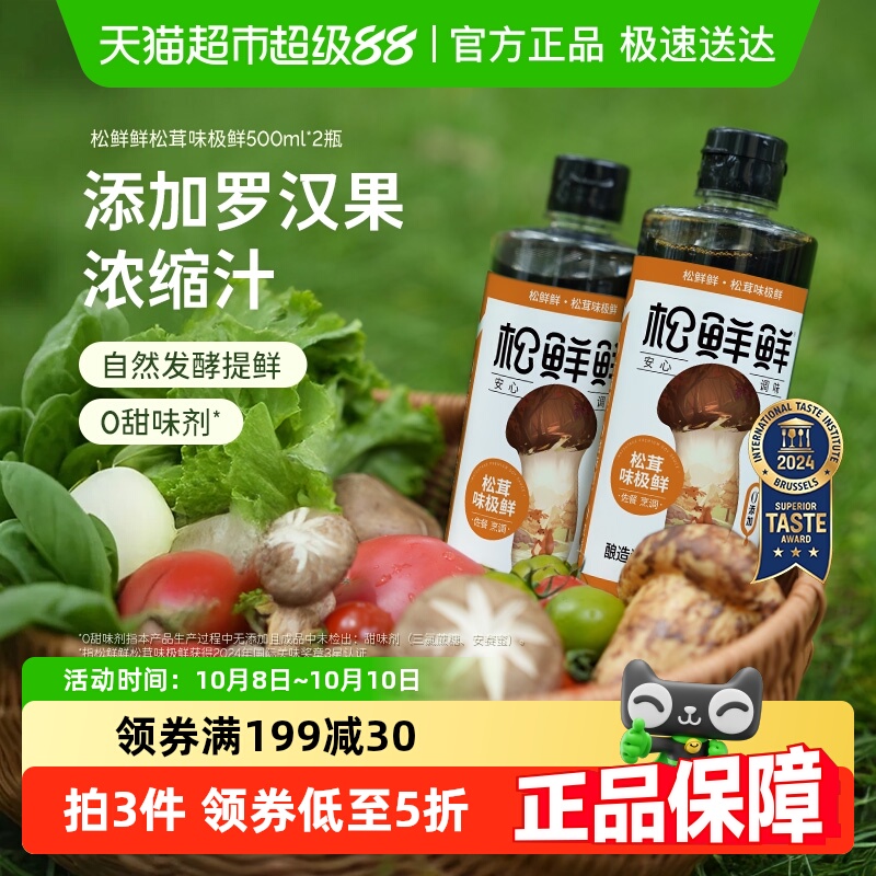 松鲜鲜松茸味极鲜酱油500ml×2瓶