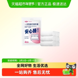 海氏海诺一次性旅行套装出差旅游酒店隔脏防污加大亲肤便携一次性