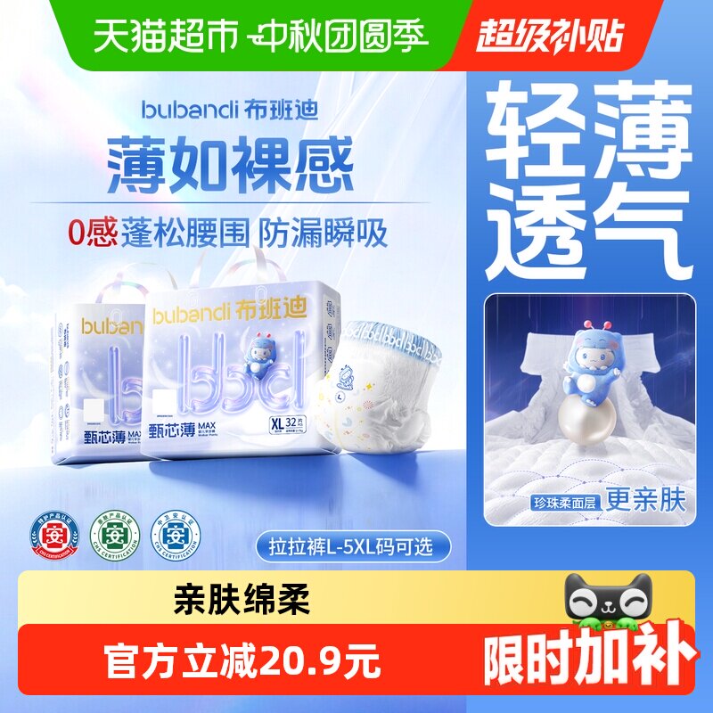 布班迪甄芯薄max婴儿纸尿裤拉拉裤超薄透气拒绝红屁屁