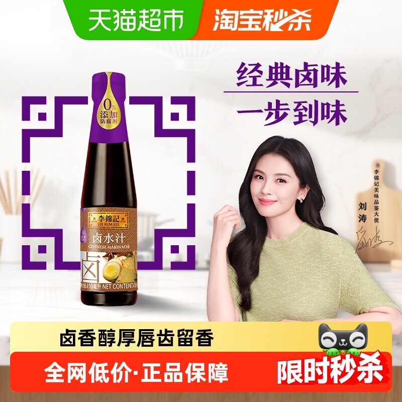 李锦记经典卤水汁一步到味图片