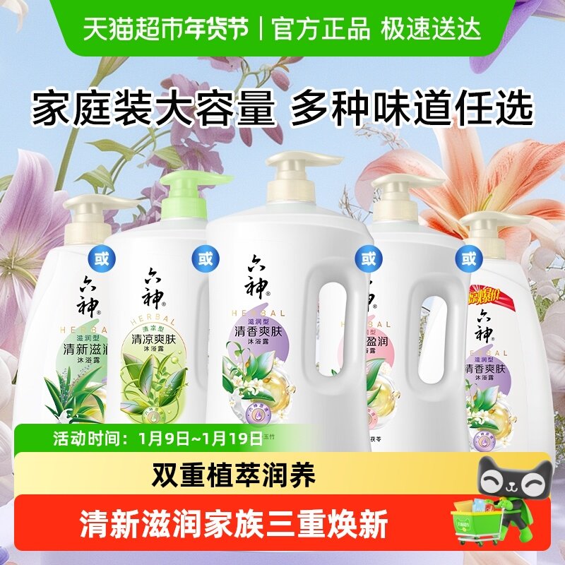 [秒杀]六神经典款沐浴露家庭装大容量持久留香润肤保湿补水沐浴乳,洗护清洁剂/卫生巾/纸/香薰,沐浴露,淘宝优惠券,粉丝福利购,淘宝优惠卷