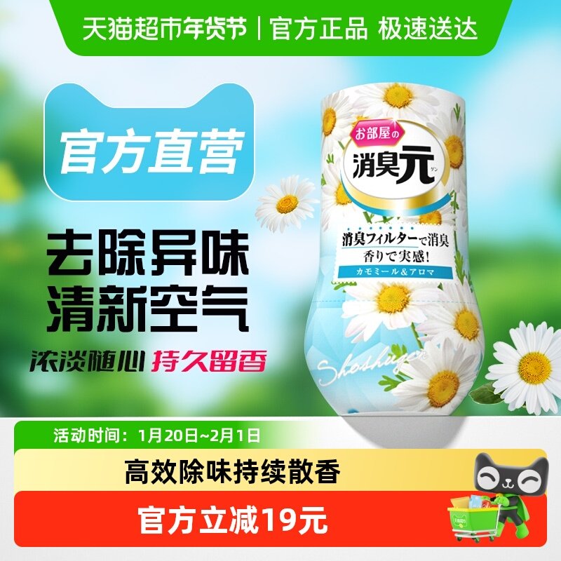 小林制药空气清新剂房间消臭元甘菊清香除臭去味芳香剂,洗护清洁剂/卫生巾/纸/香薰,空气芳香剂,淘宝优惠券,粉丝福利购,淘宝优惠卷