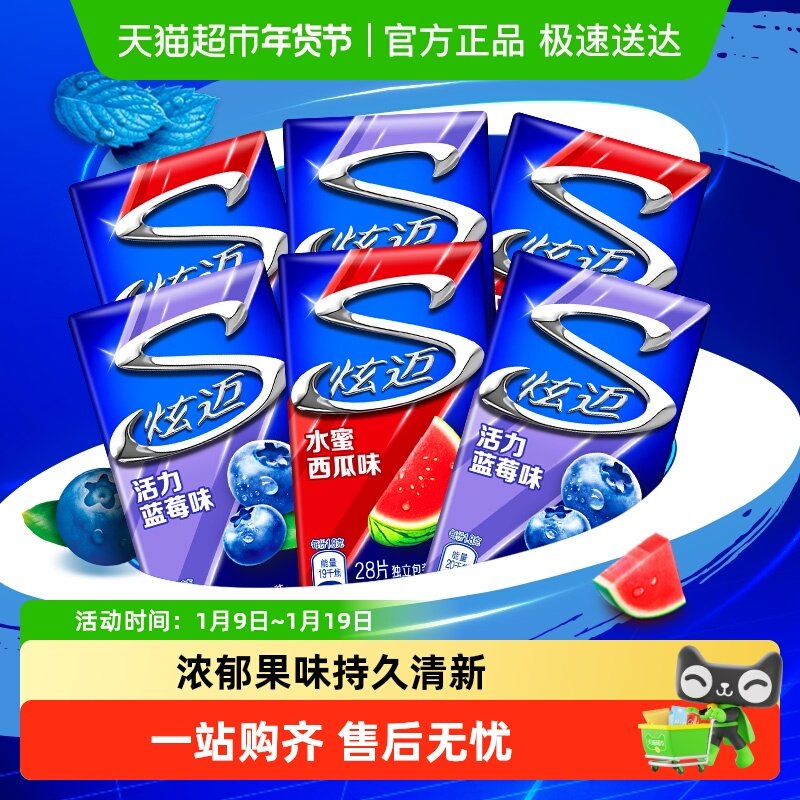 炫迈西瓜味蓝莓味组合无糖口香糖果持久清新口气网红休闲零食