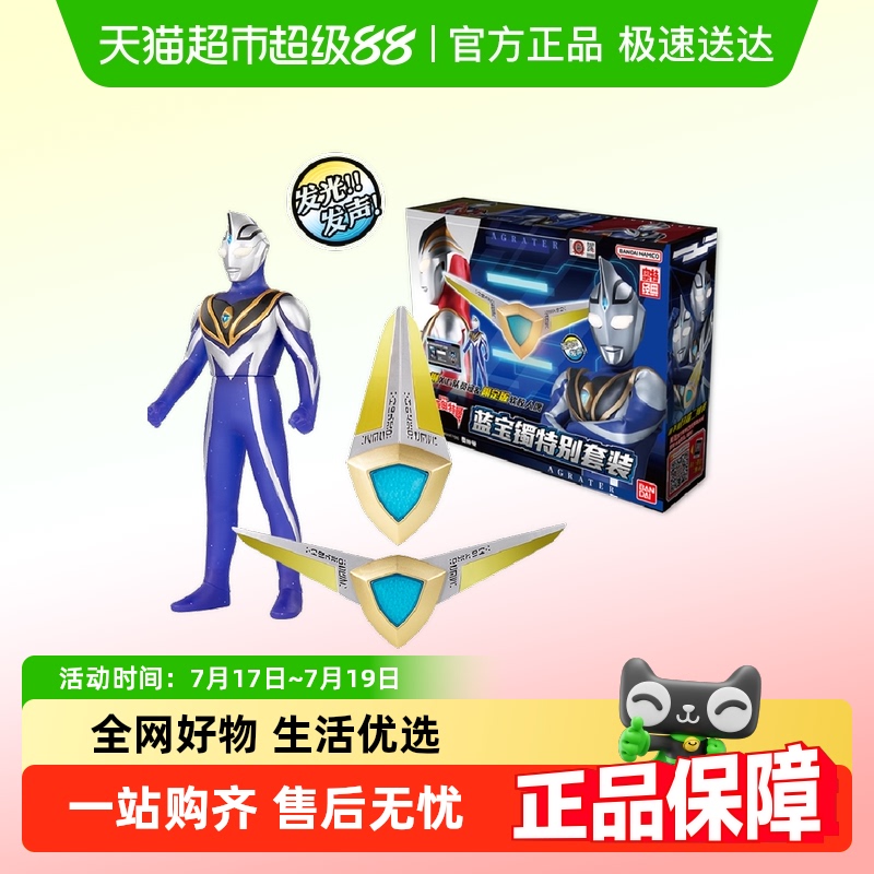 万代 盖亚奥特曼 蓝宝锥 蓝宝镯 变身器 特别套装 玩具