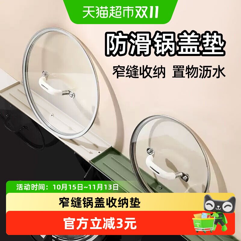 WOOTII窄缝锅盖垫硅胶沥水垫厨房多用灶台面收纳置物架锅铲放置器