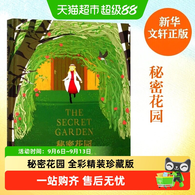 秘密花园 全彩精装珍藏版 小学生青少年儿童三四五六年级必课外书