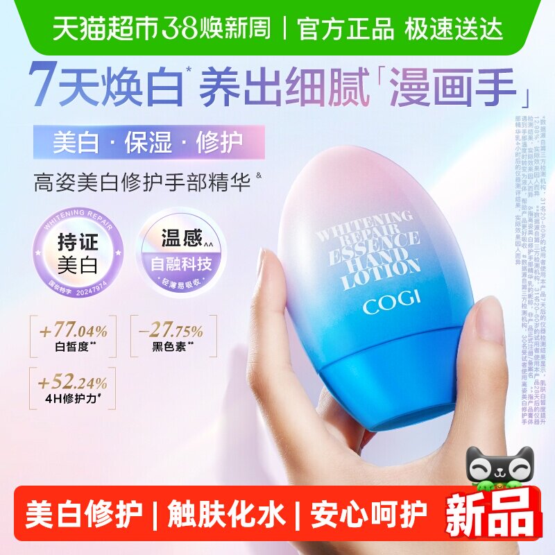 高姿手部精华乳护手霜美白修护细腻保湿锁水润手霜30g