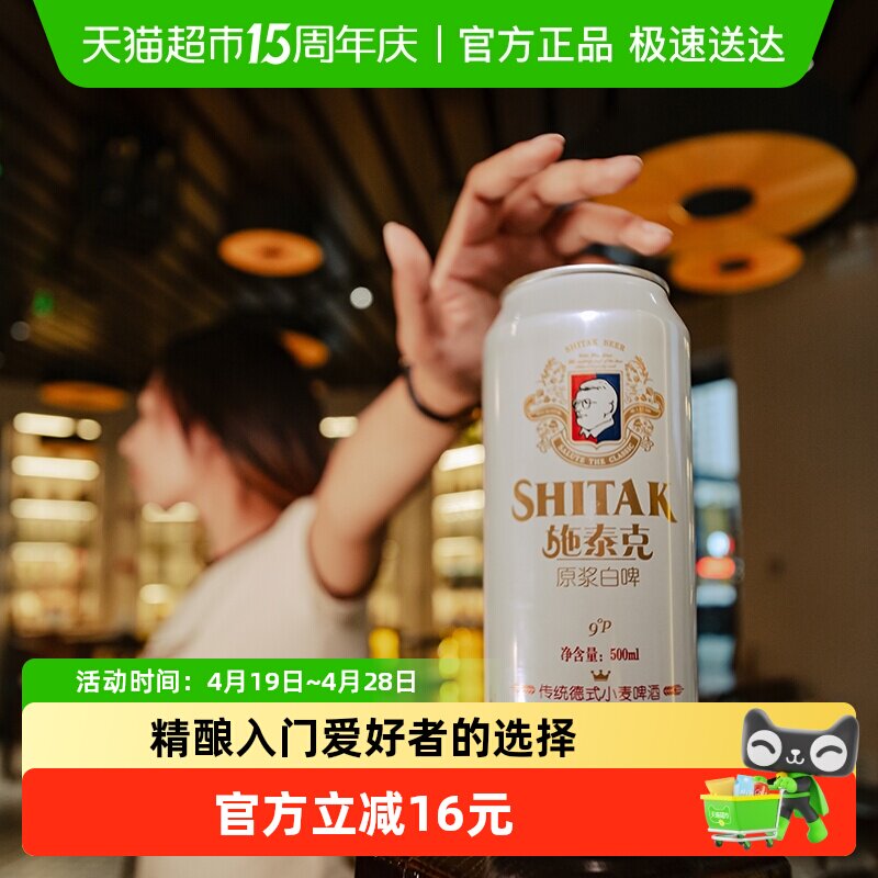 施泰克啤酒9度原浆500ml*12听*2箱浑浊型传统德式啤酒