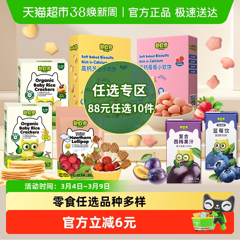 ����ѡר������ȯ��ŷ��߸�С������ͯ��ʳ�ױ�ĥ�����ɹ�֭