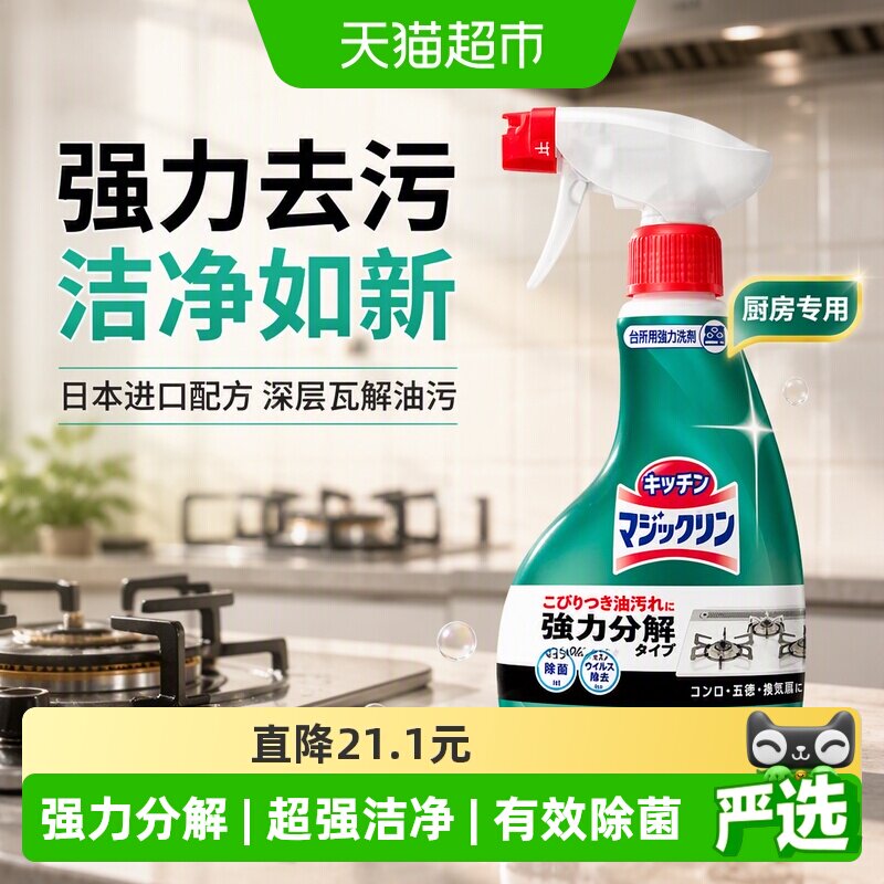 花王日本进口厨房油污净强力除油										