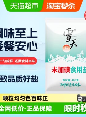 雪天精制盐未加碘食用盐50包