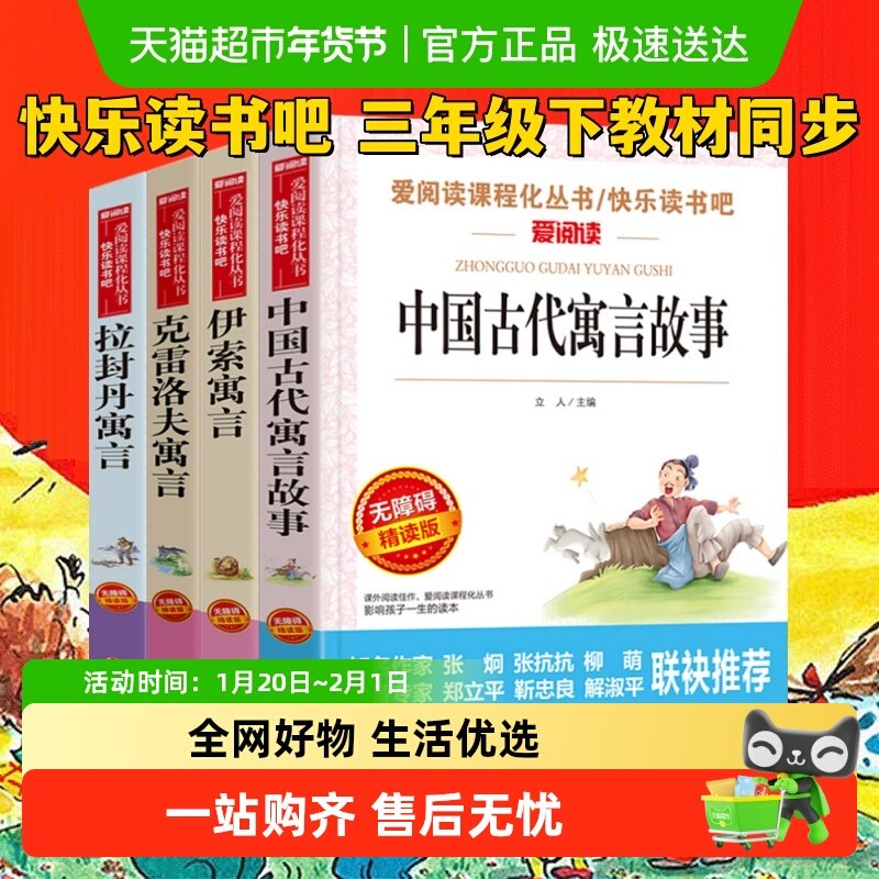 中国古代寓言故事伊索拉封丹克雷洛夫寓言 三年级下册课外必读书,书籍/杂志/报纸,儿童文学,淘宝优惠券,粉丝福利购,淘宝优惠卷