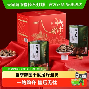 半山农菌汤包礼盒羊肚菌竹荪姬松茸猴头菇菌菇送礼健康补品送长辈