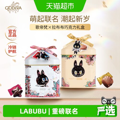 GODIVA歌帝梵拉布布联名巧克力