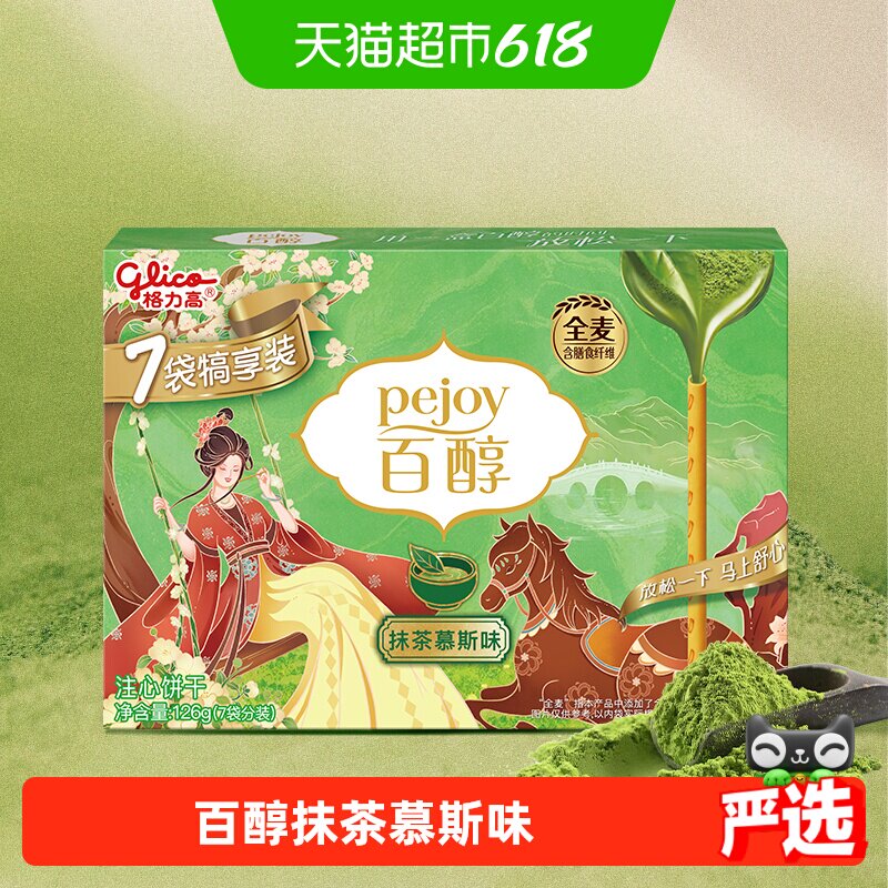 【马年限定】格力高百醇抹茶慕斯味注心饼干7袋犒享装126g