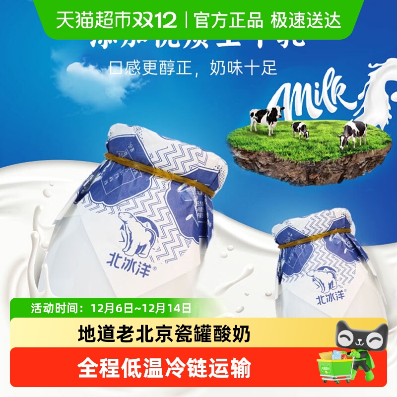 北冰洋酸牛奶原味瓷罐