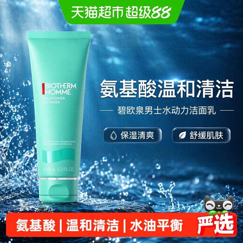 碧欧泉水动力男士洁面膏图片