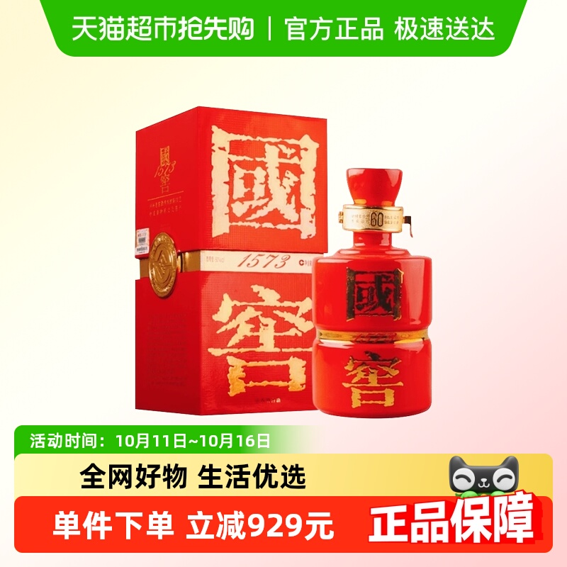 【年份酒】泸州老窖国窖1573红瓷瓶(08版)60度浓香白酒500ml 2010