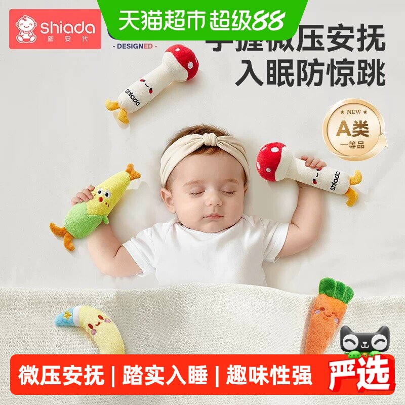 防惊跳手握婴儿安抚玩偶哄睡神器抓握蘑菇玩具绑带防脱手礼盒送礼