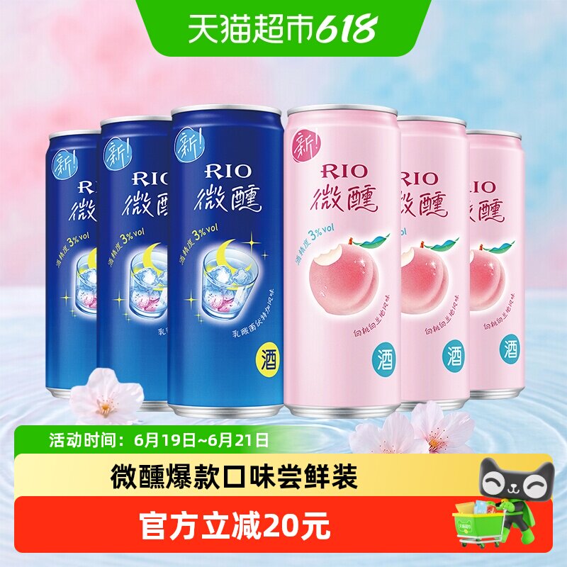 RIO锐澳微醺白桃乳酸菌预调酒