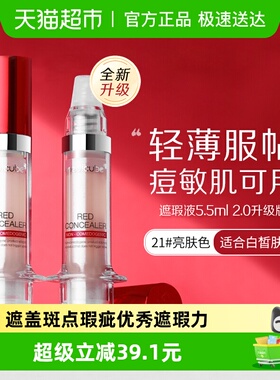 Medicube乐得遮瑕液提亮遮黑眼圈痘痘印斑点不堵毛孔二代