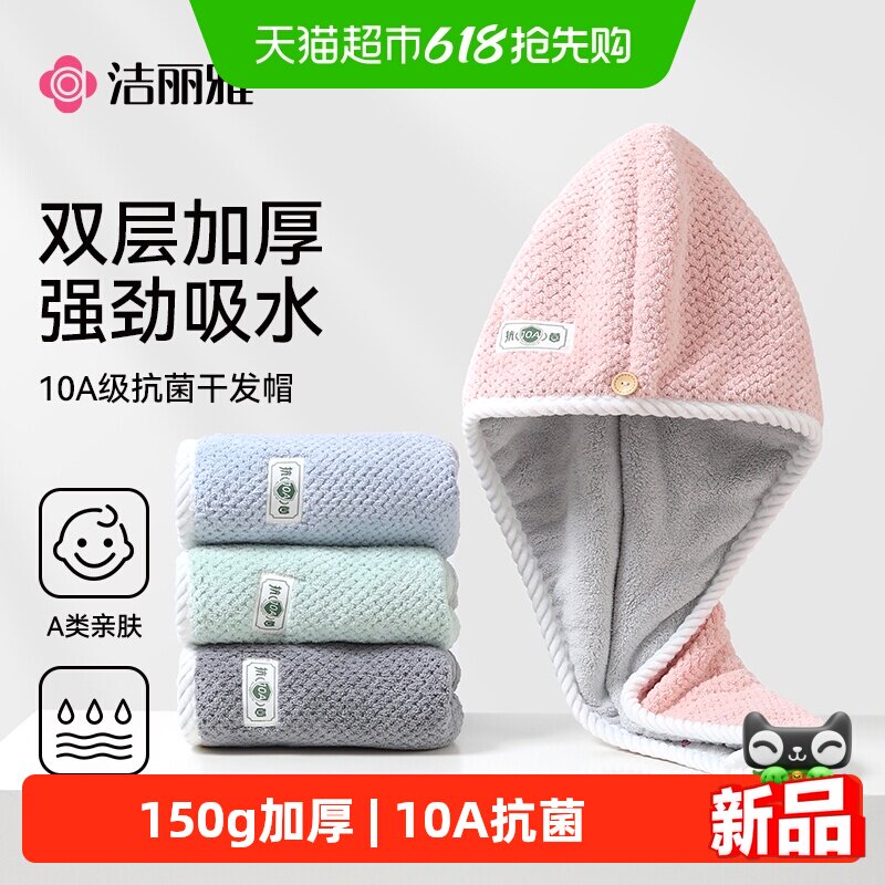 洁丽雅干发帽女超强吸水速干抗菌双层加厚擦洗头毛巾包头巾浴帽